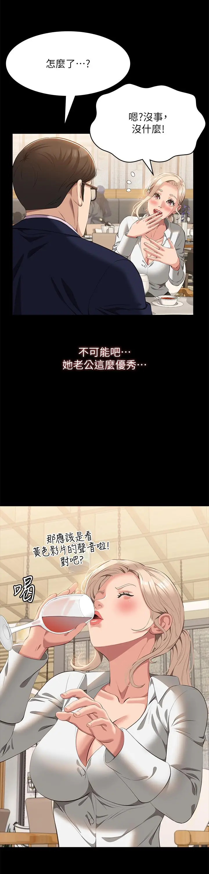漫画《万能履历表》第66话第16张图