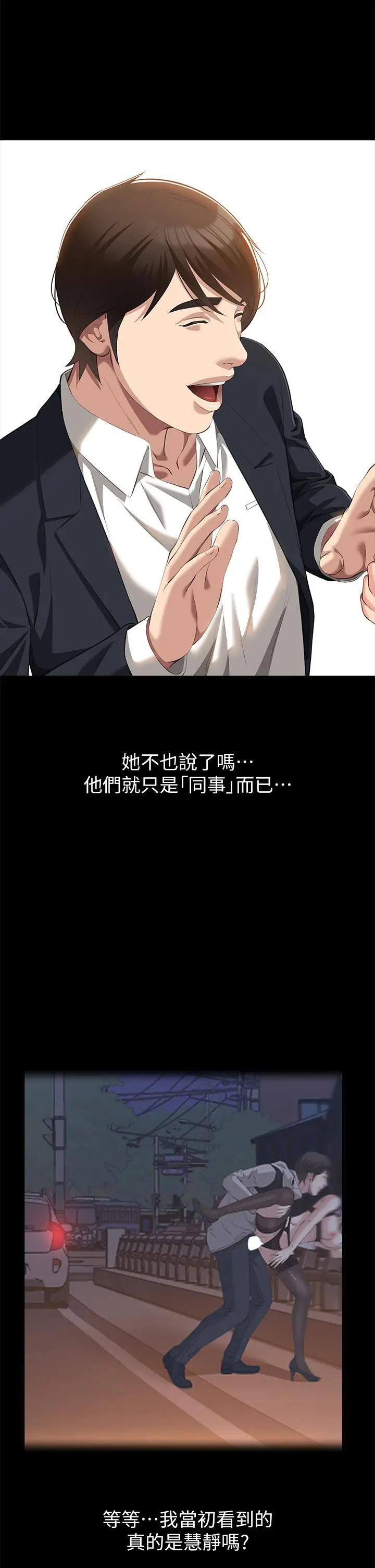 漫画《万能履历表》第66话第19张图