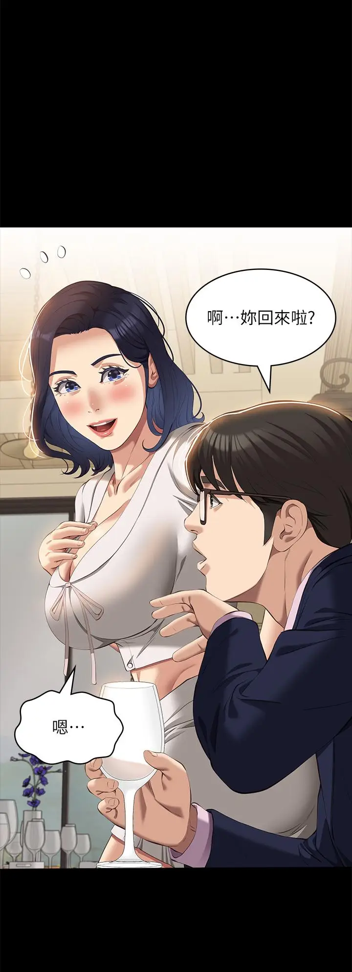漫画《万能履历表》第66话第21张图
