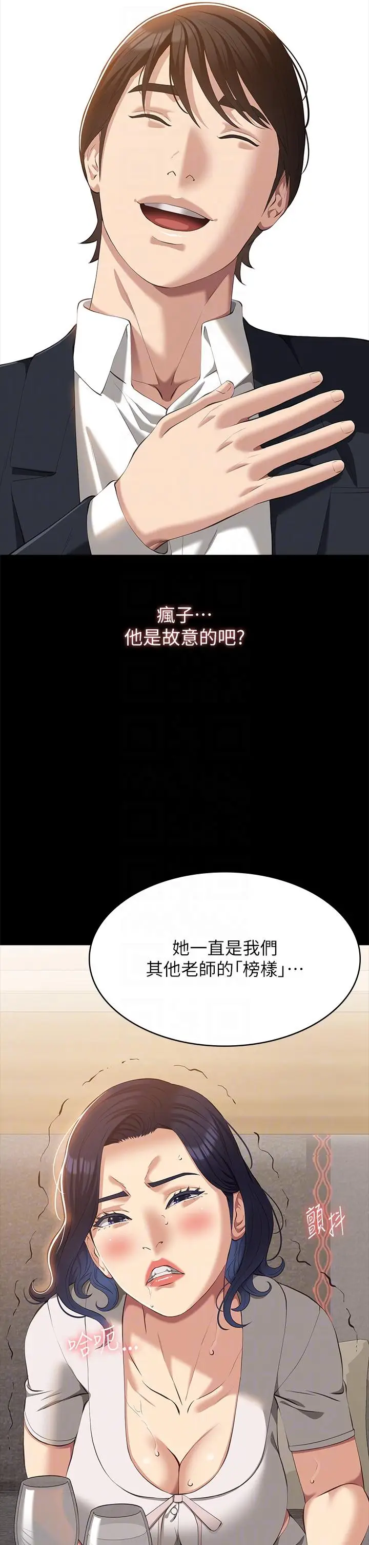 漫画《万能履历表》第66话第26张图