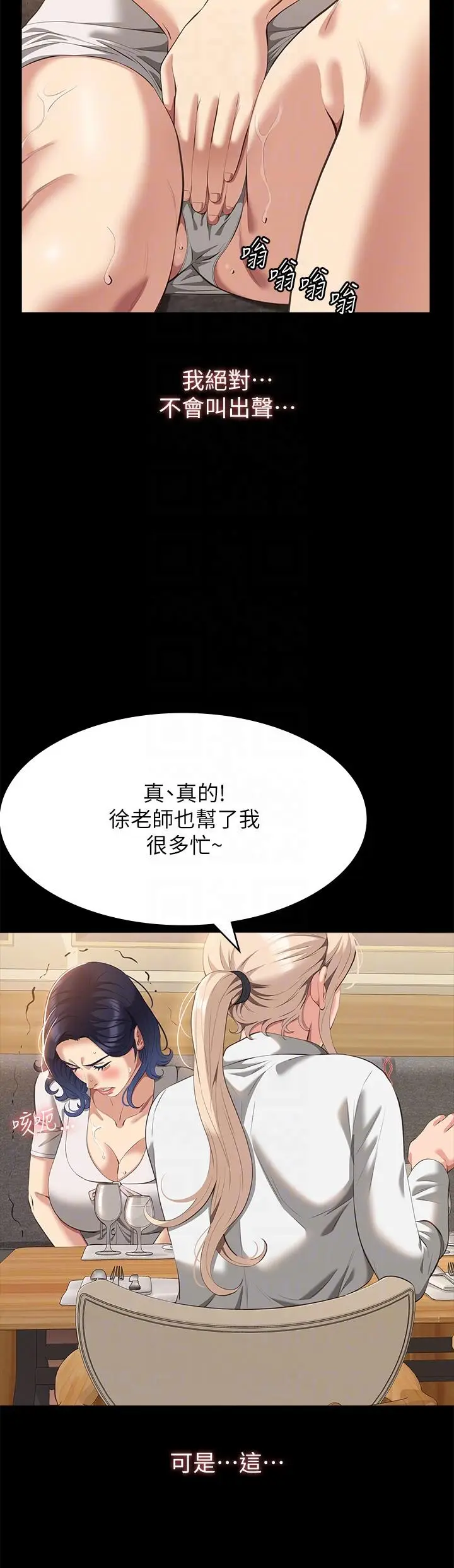 漫画《万能履历表》第66话第30张图