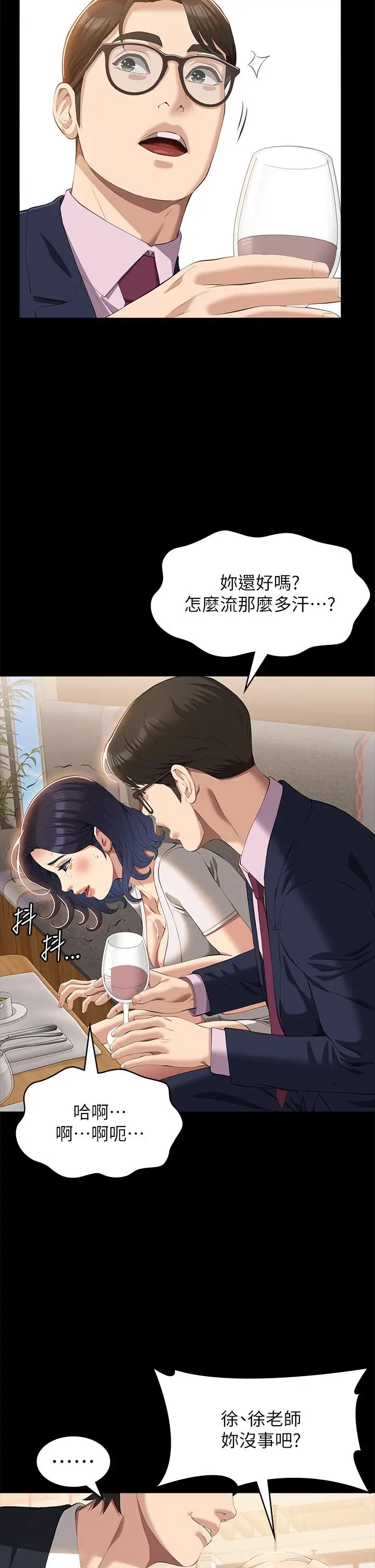 漫画《万能履历表》第66话第35张图