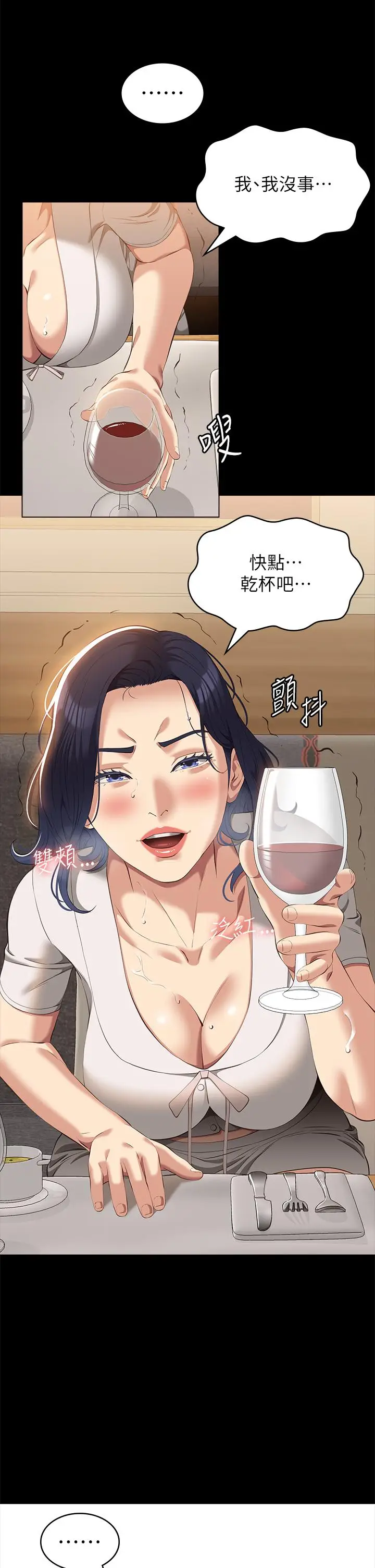 漫画《万能履历表》第66话第37张图