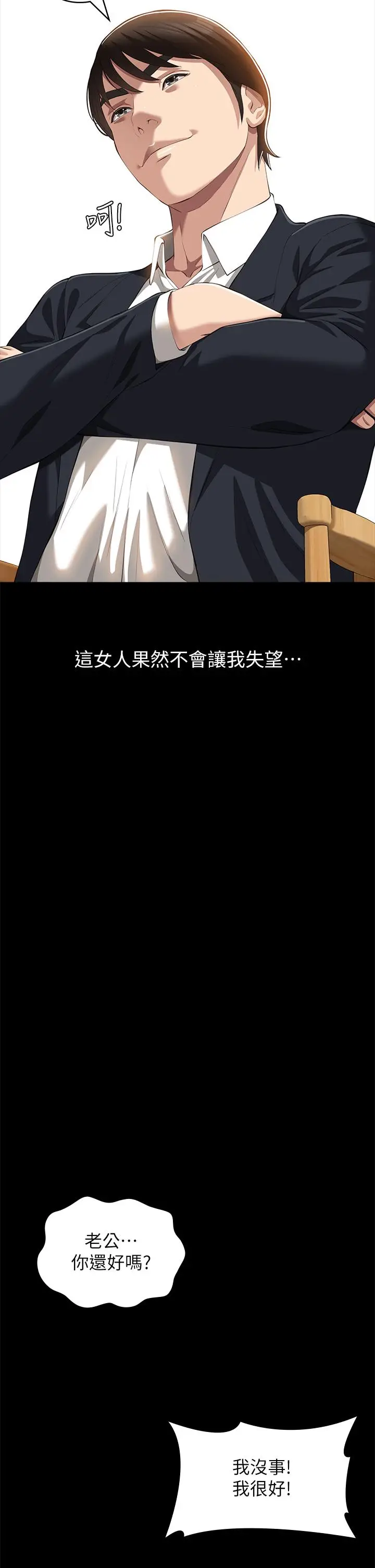 漫画《万能履历表》第66话第38张图