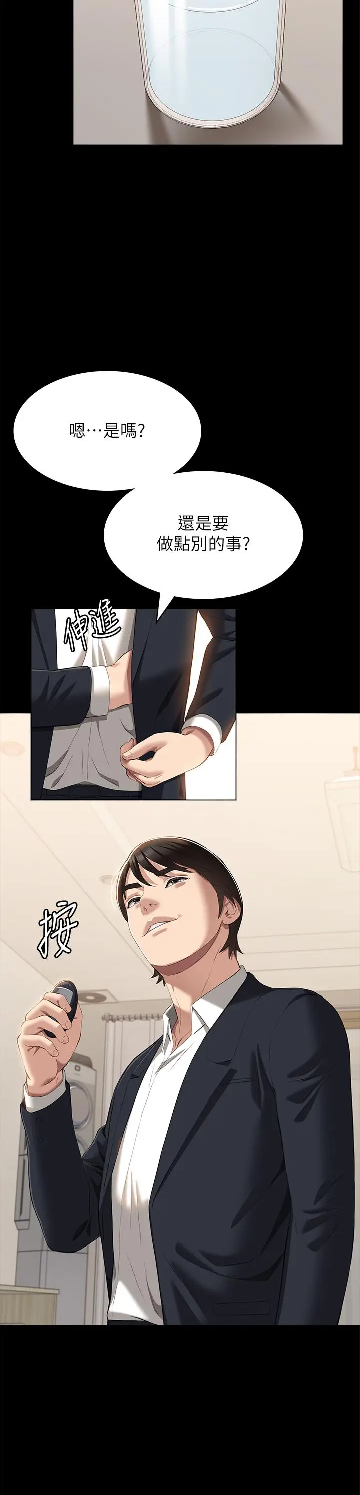 漫画《万能履历表》第67话第15张图