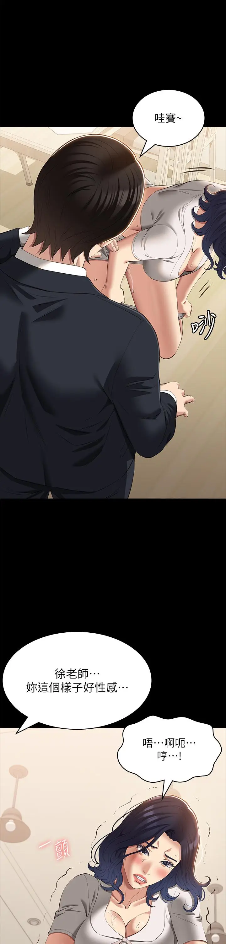 漫画《万能履历表》第67话第20张图