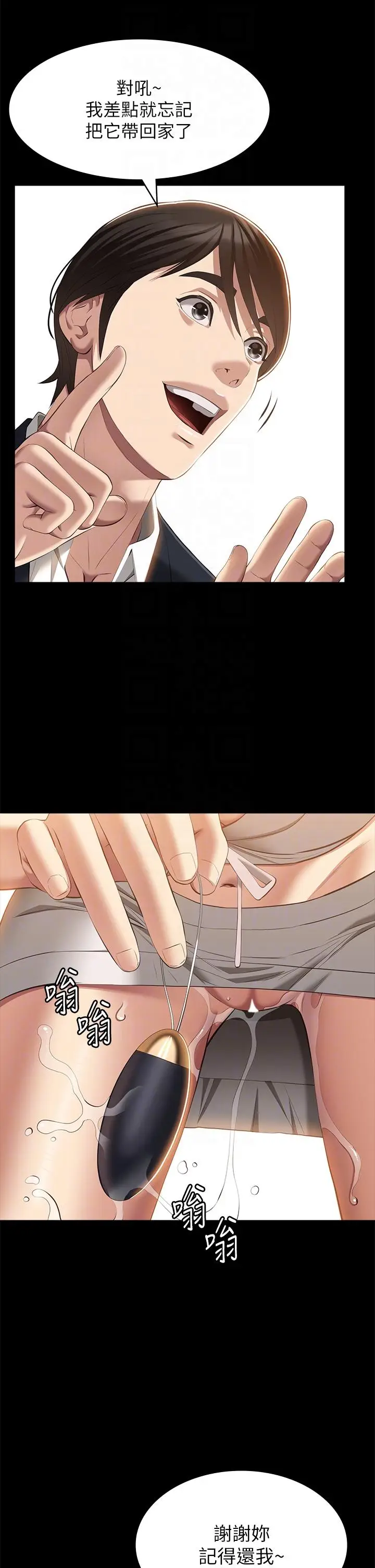 漫画《万能履历表》第67话第22张图