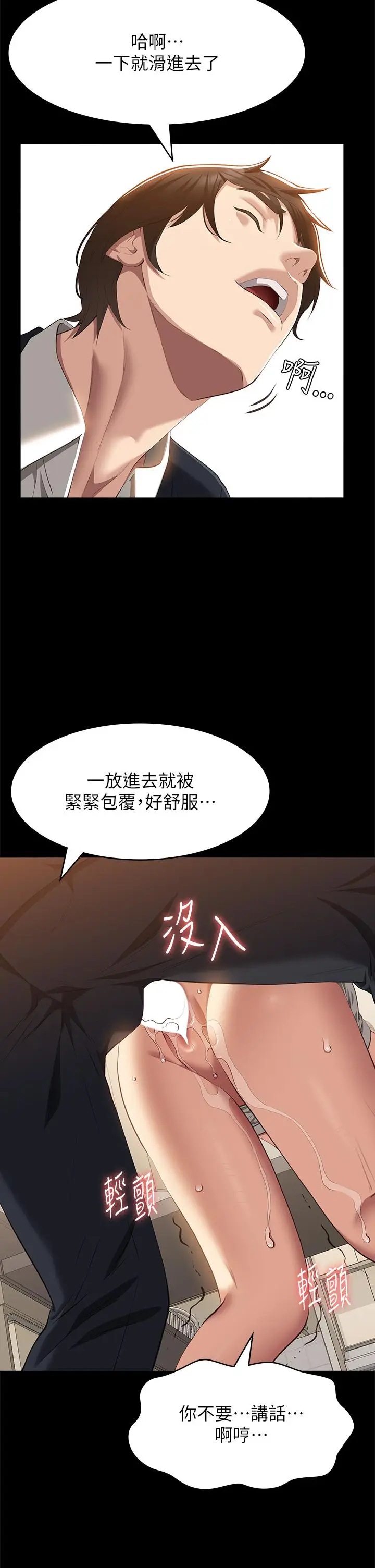 漫画《万能履历表》第67话第29张图