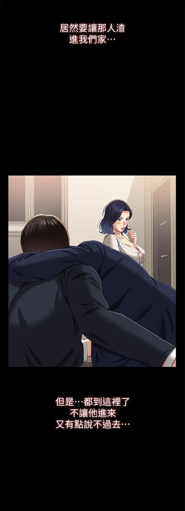 漫画《万能履历表》第67话第3张图