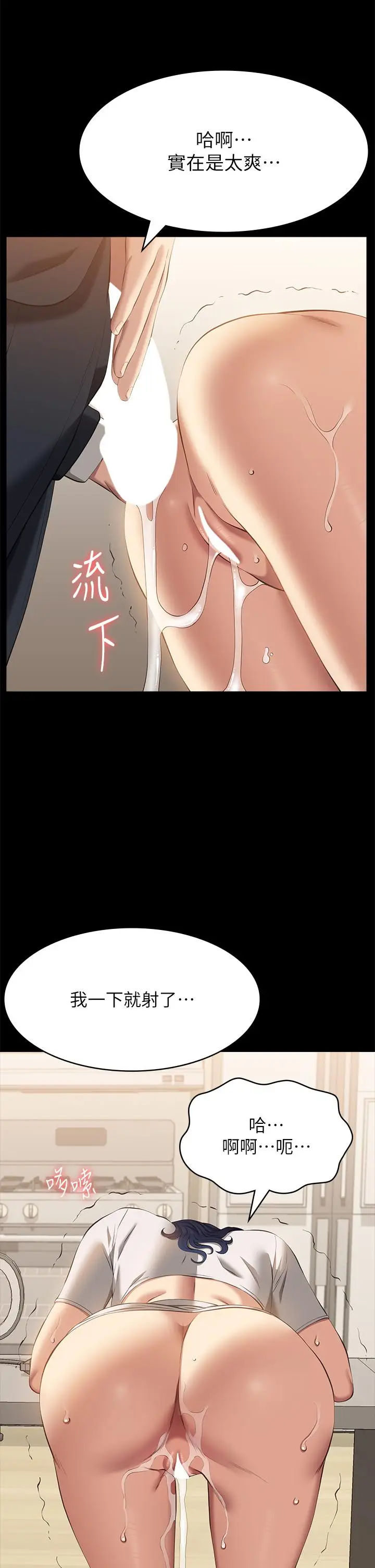 漫画《万能履历表》第67话第37张图