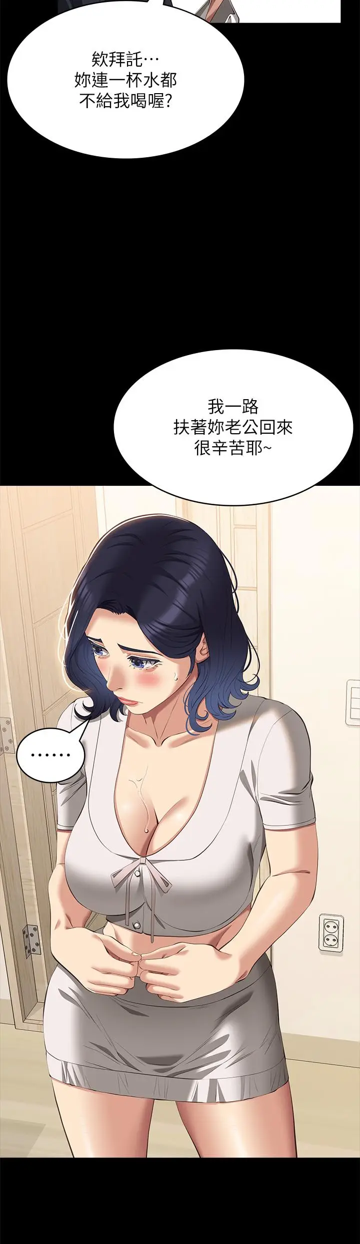 漫画《万能履历表》第67话第9张图