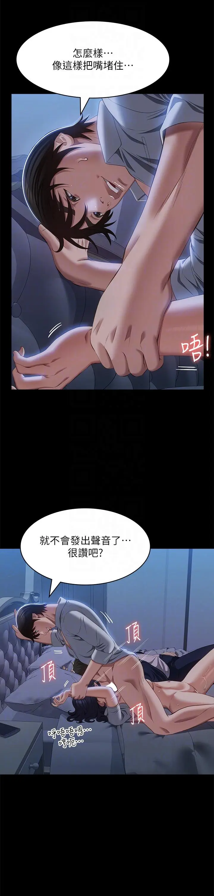 漫画《万能履历表》第68话第14张图