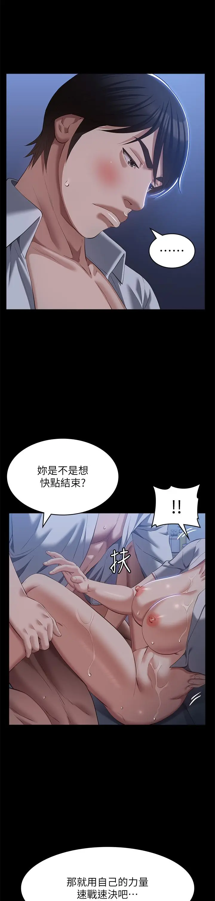 漫画《万能履历表》第68话第29张图