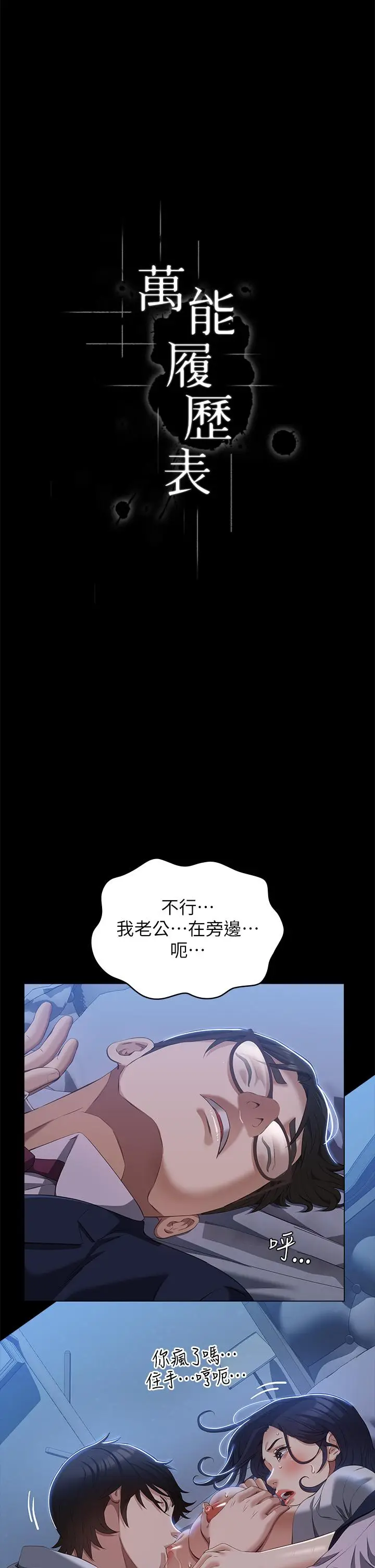 漫画《万能履历表》第68话第5张图