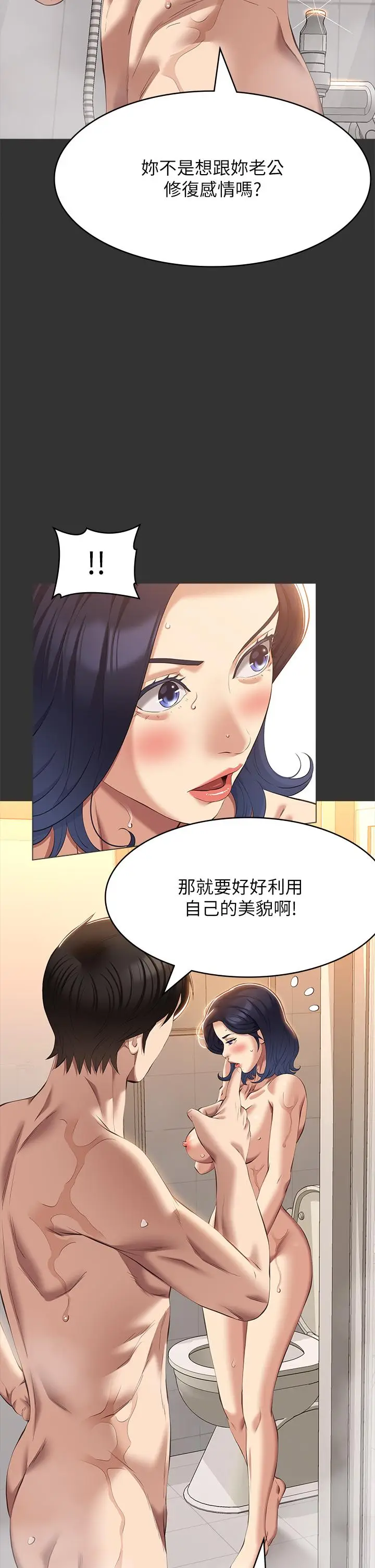 漫画《万能履历表》最终话第25张图