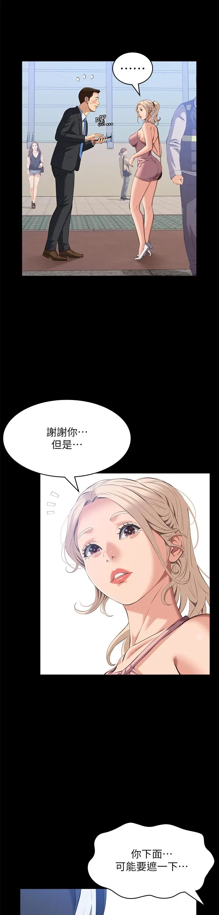 漫画《万能履历表》最终话第39张图