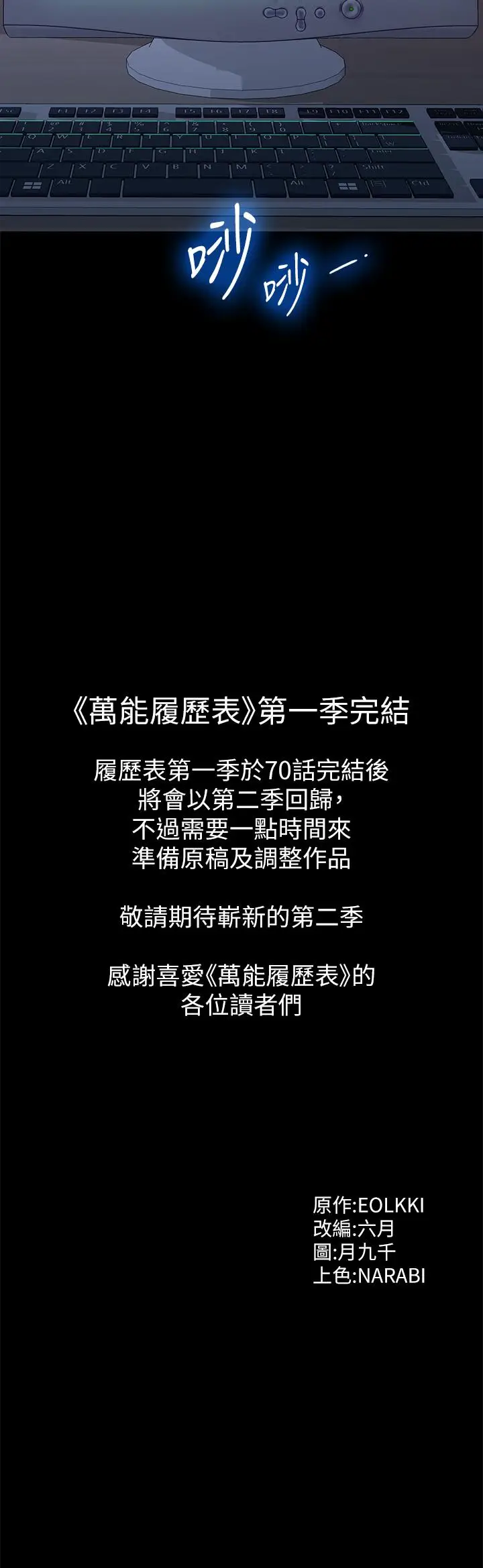 漫画《万能履历表》最终话第50张图