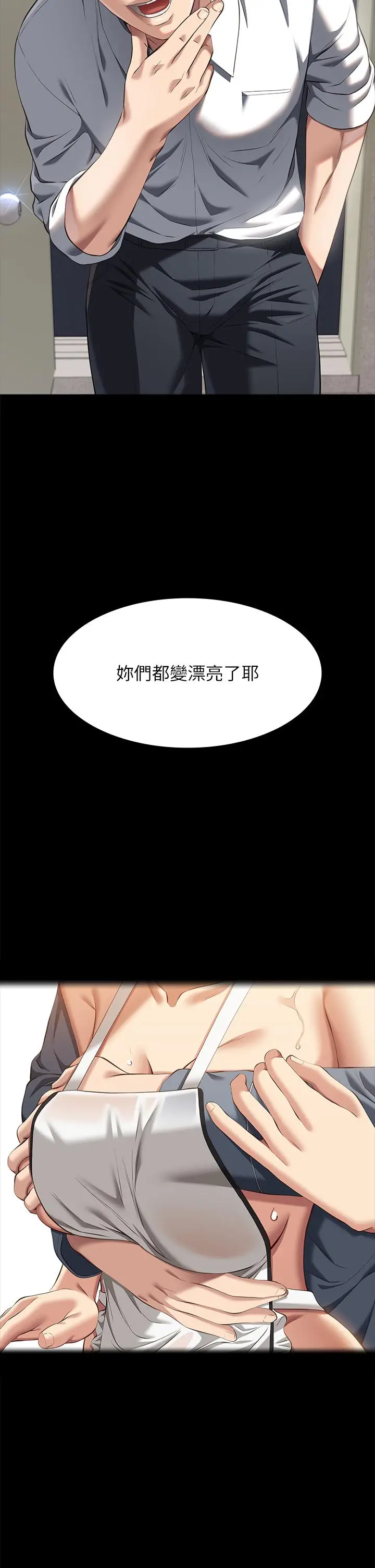 漫画《万能履历表》第71话 第2季第12张图