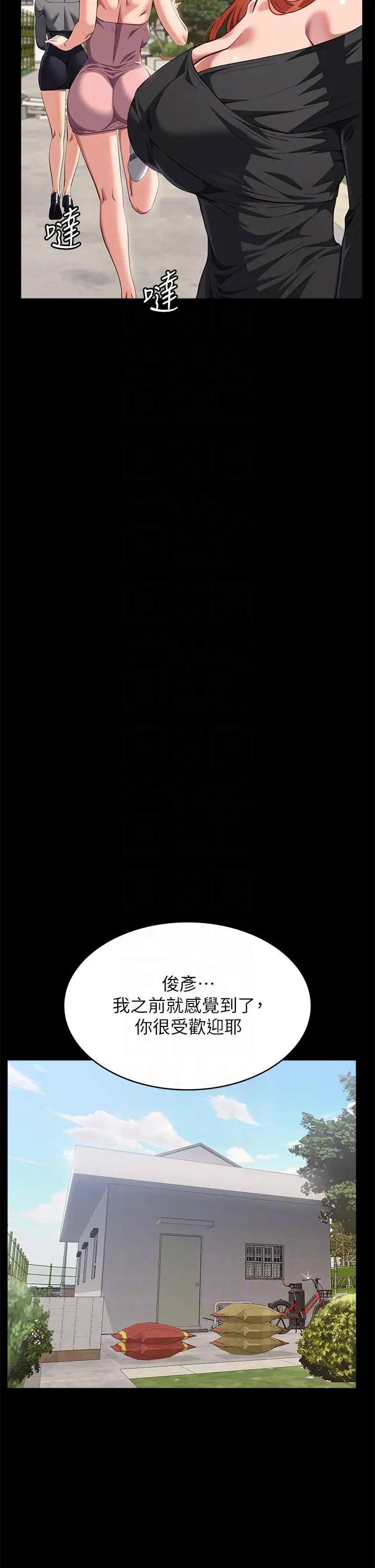 漫画《万能履历表》第71话 第2季第18张图