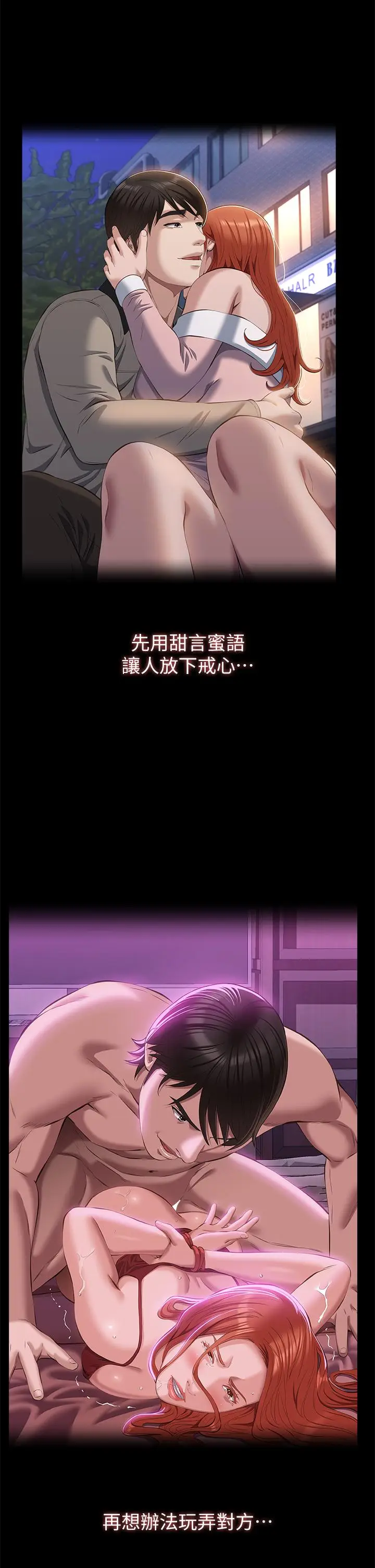 漫画《万能履历表》第71话 第2季第20张图