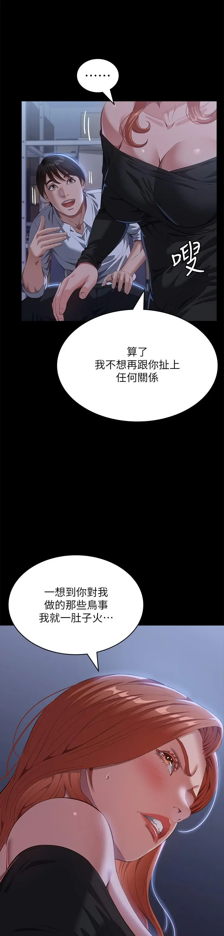 漫画《万能履历表》第71话 第2季第23张图