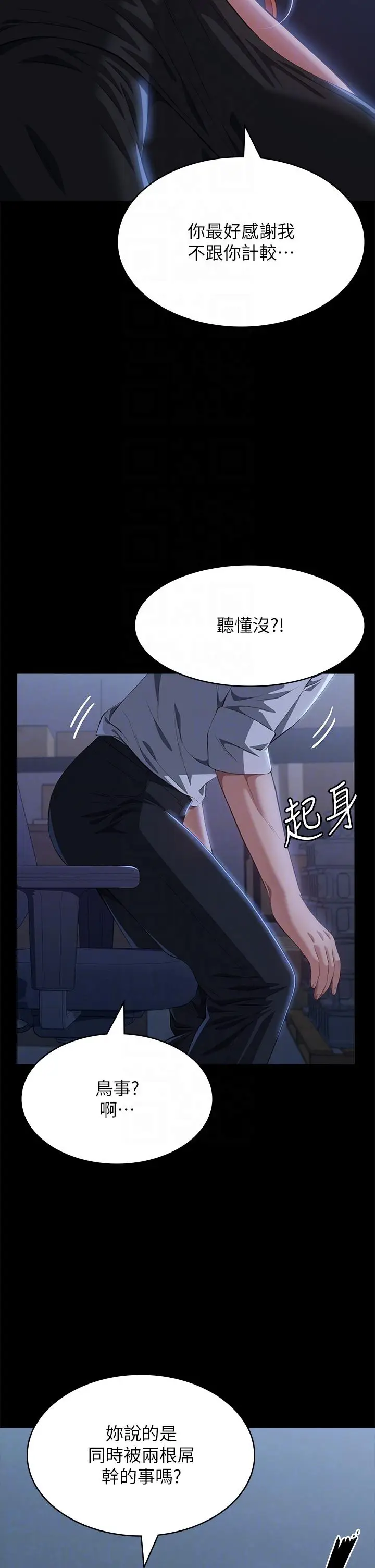 漫画《万能履历表》第71话 第2季第24张图