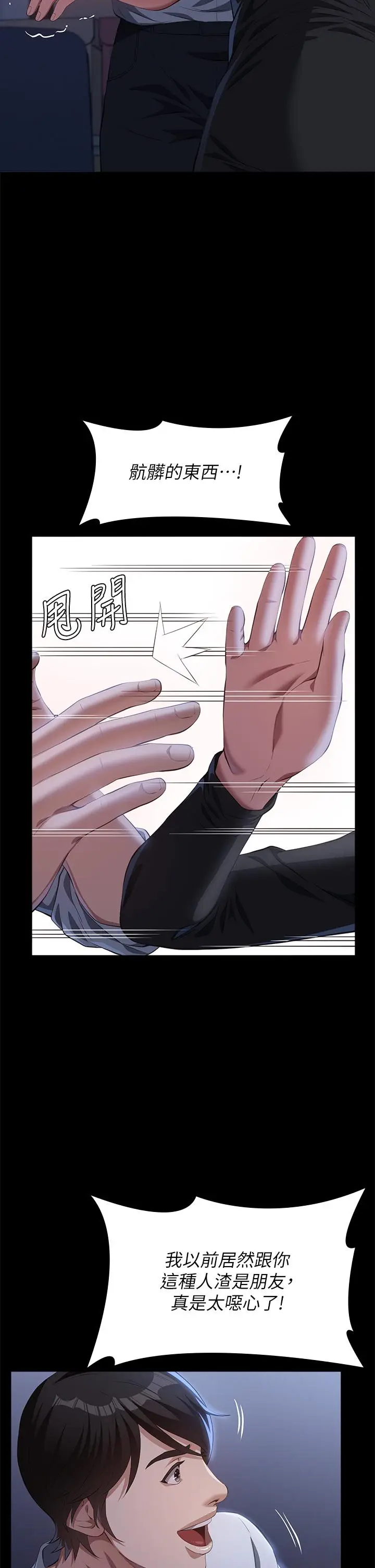 漫画《万能履历表》第71话 第2季第27张图