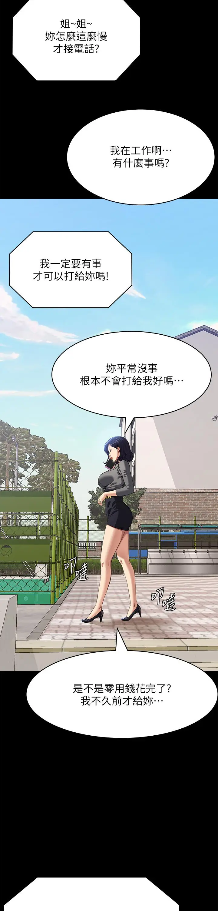 漫画《万能履历表》第71话 第2季第45张图