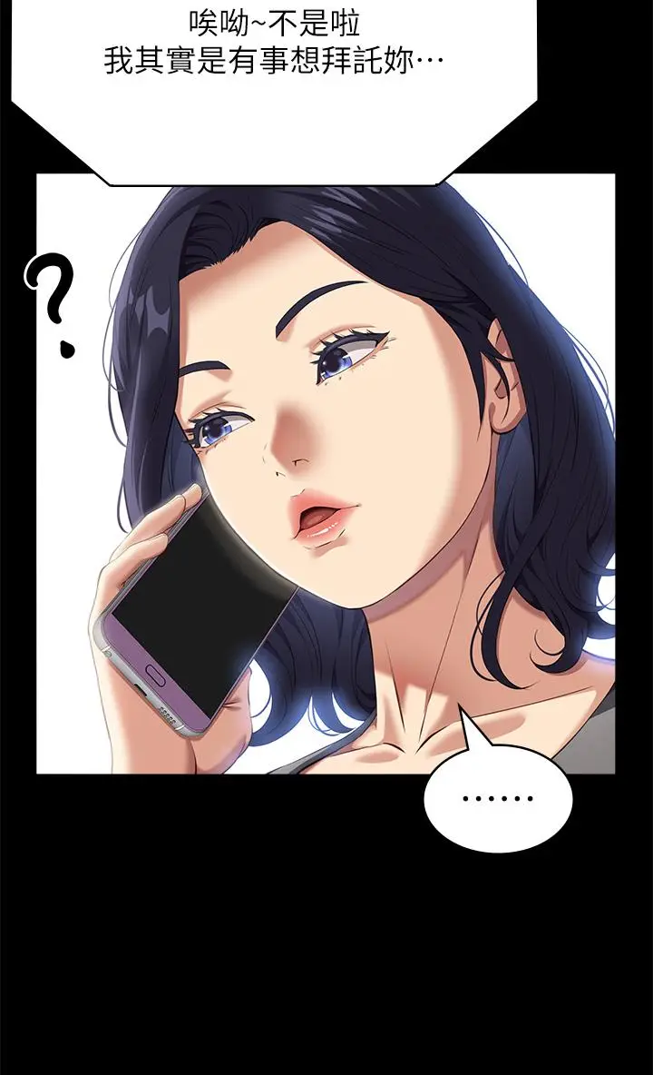 漫画《万能履历表》第71话 第2季第46张图