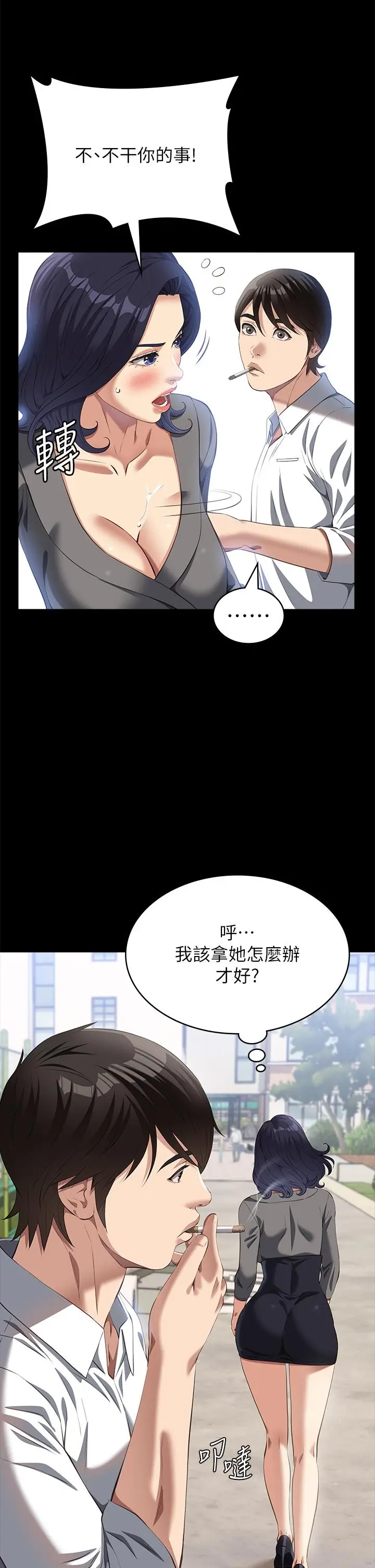 漫画《万能履历表》第71话 第2季第54张图