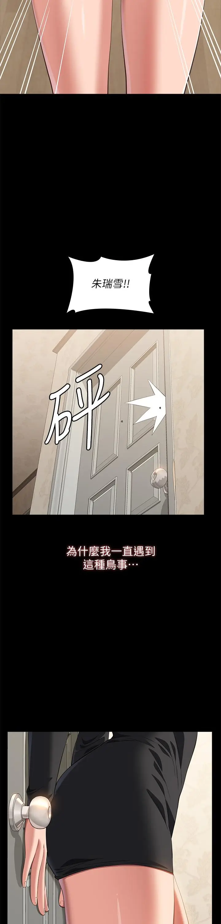 漫画《万能履历表》第72话第11张图