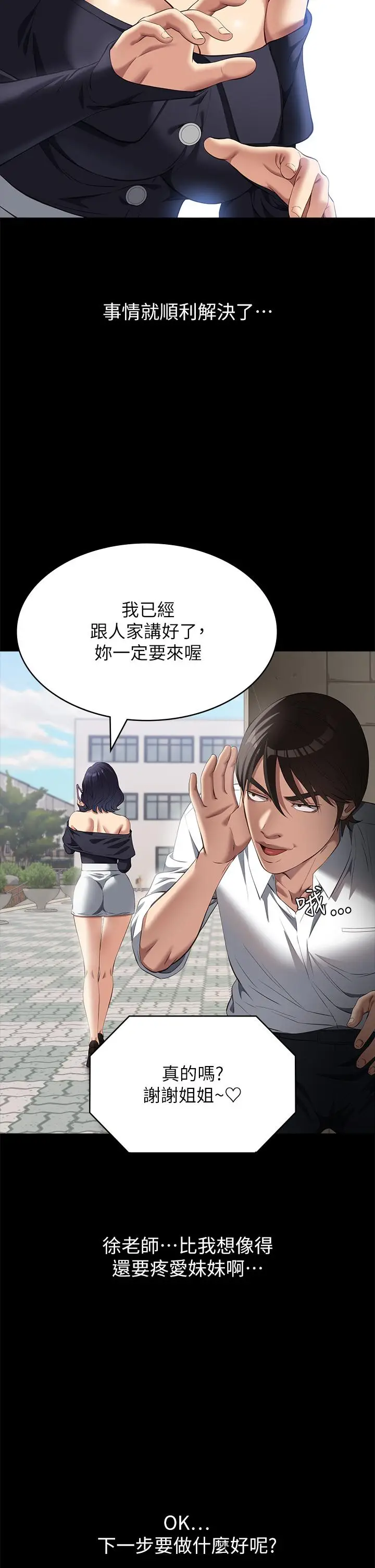 漫画《万能履历表》第72话第20张图