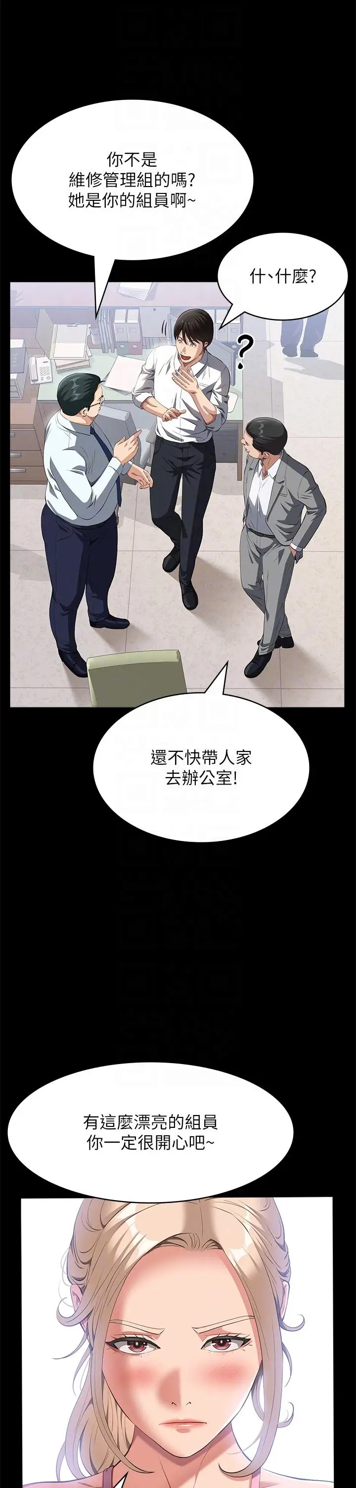 漫画《万能履历表》第72话第22张图