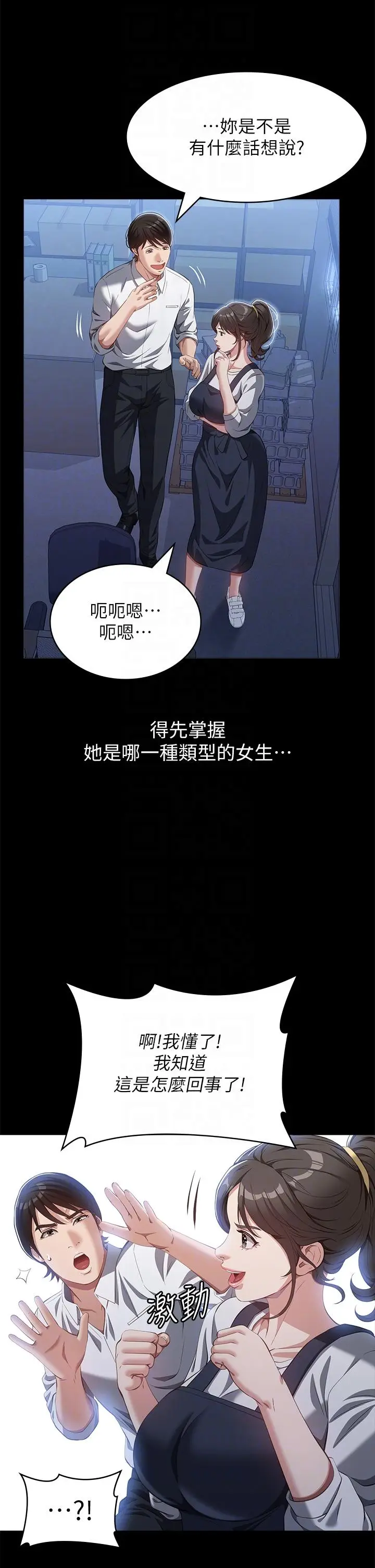 漫画《万能履历表》第72话第28张图