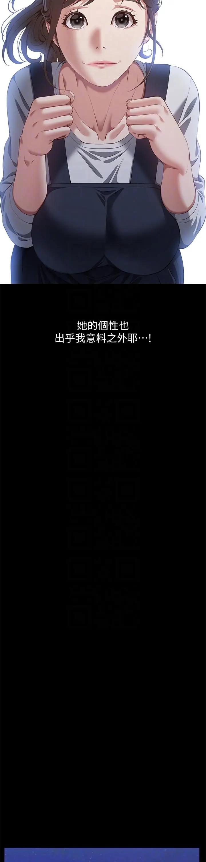 漫画《万能履历表》第72话第32张图