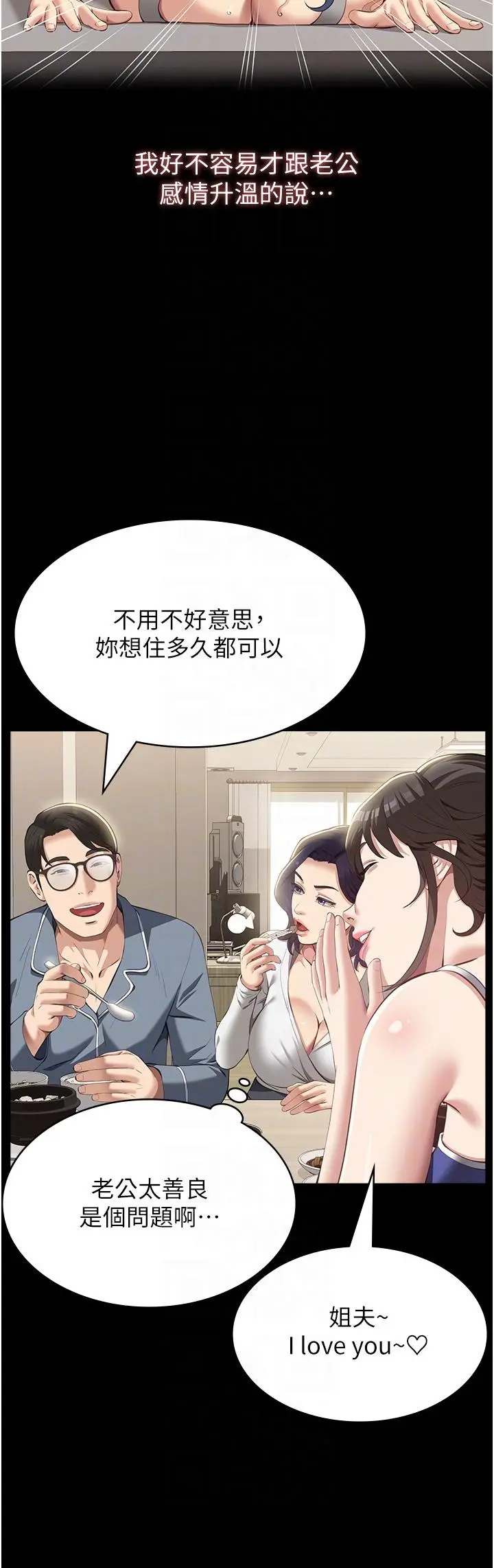 漫画《万能履历表》第74话第10张图