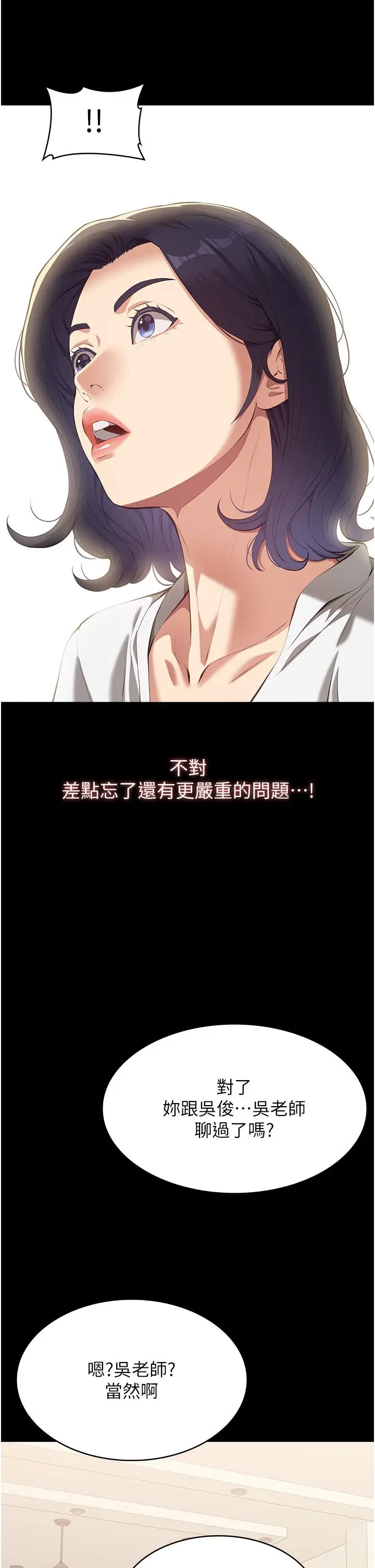 漫画《万能履历表》第74话第11张图