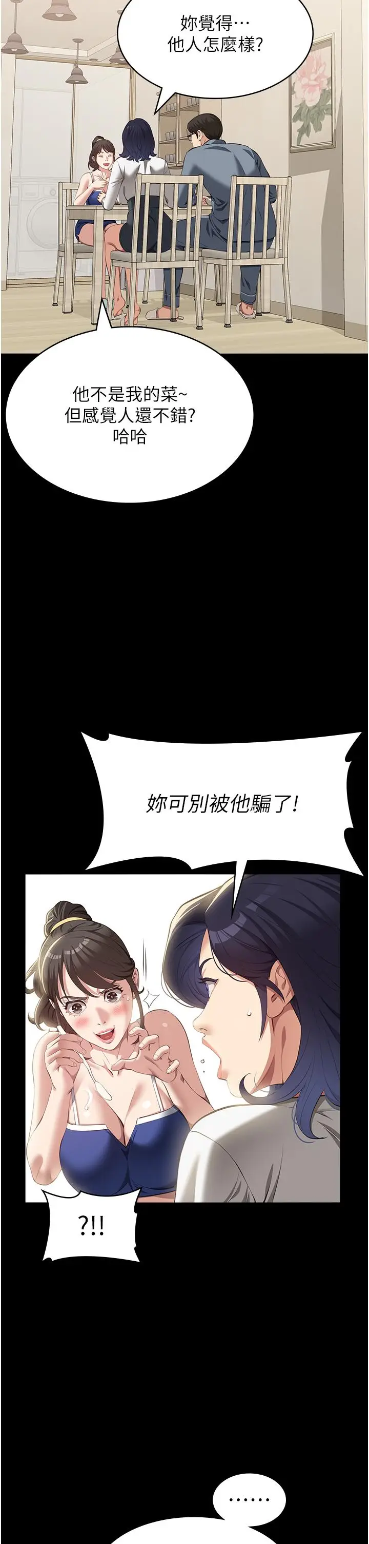 漫画《万能履历表》第74话第12张图