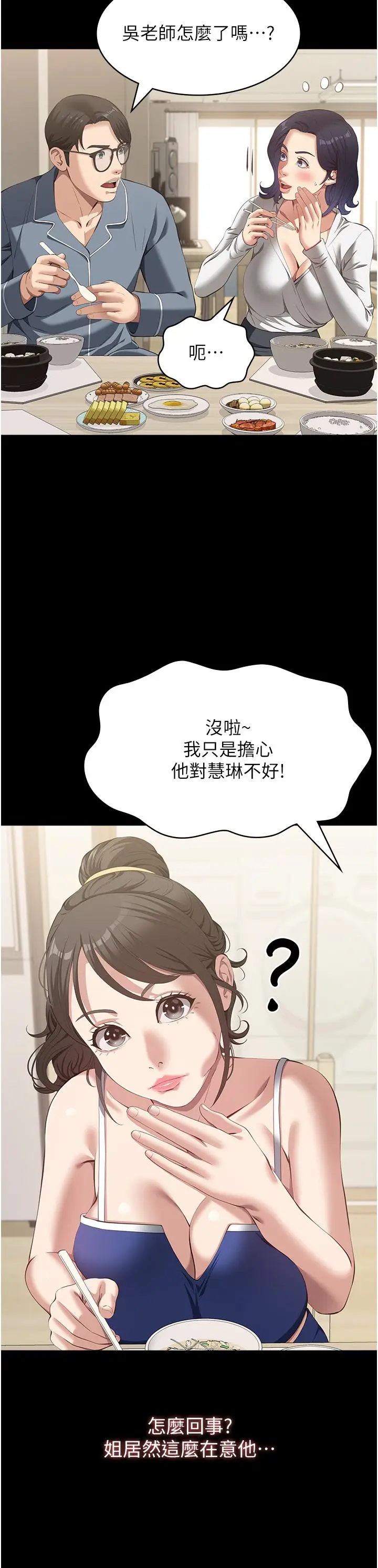漫画《万能履历表》第74话第13张图
