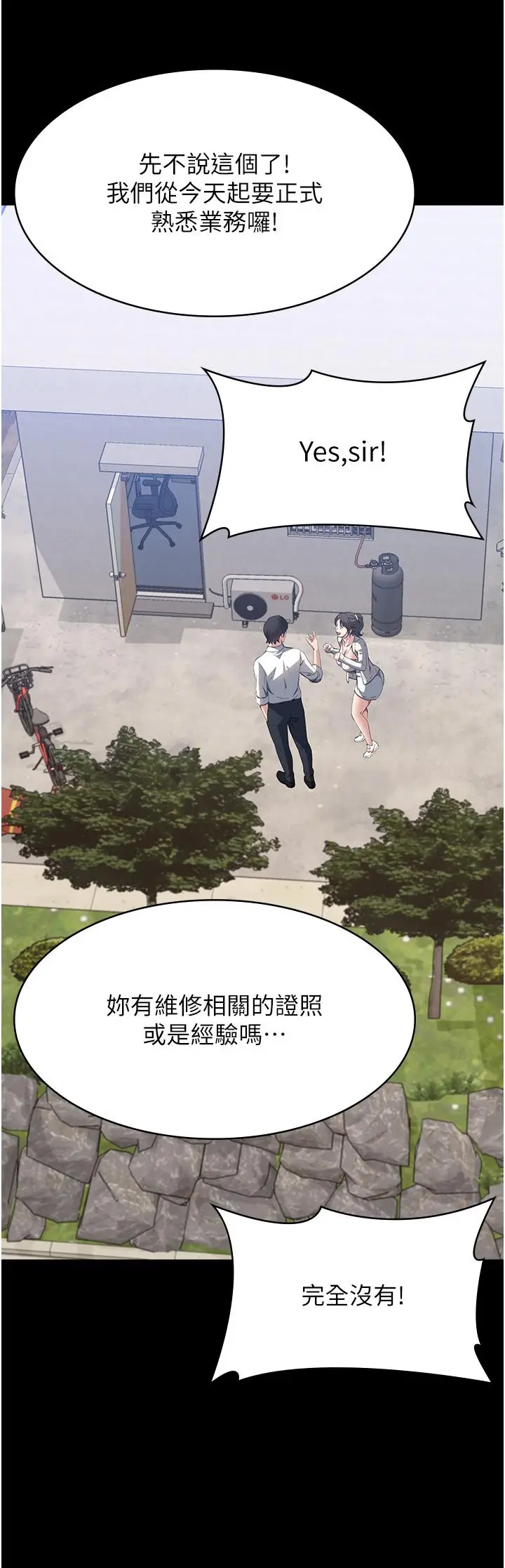 漫画《万能履历表》第74话第25张图