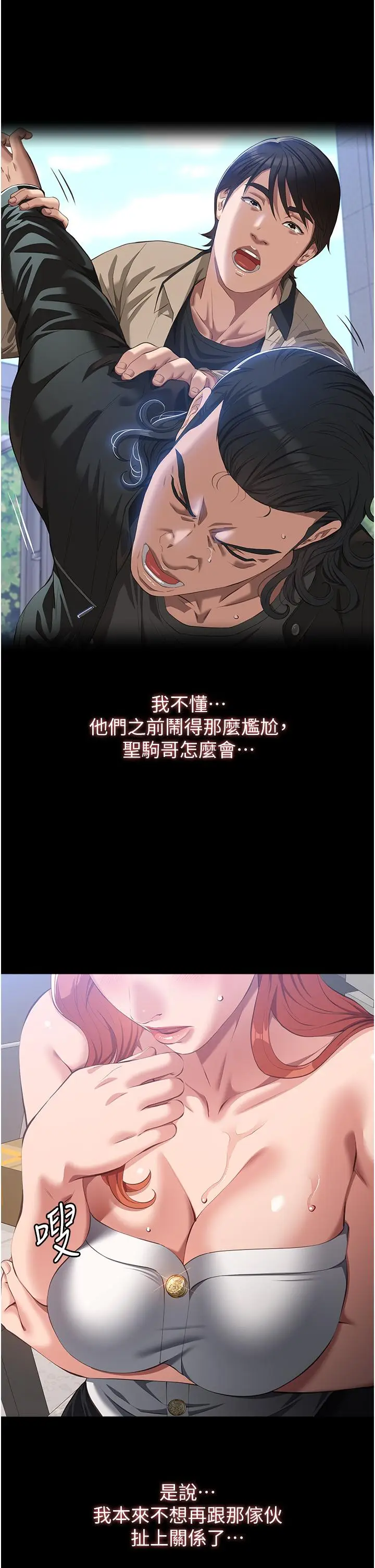 漫画《万能履历表》第74话第29张图
