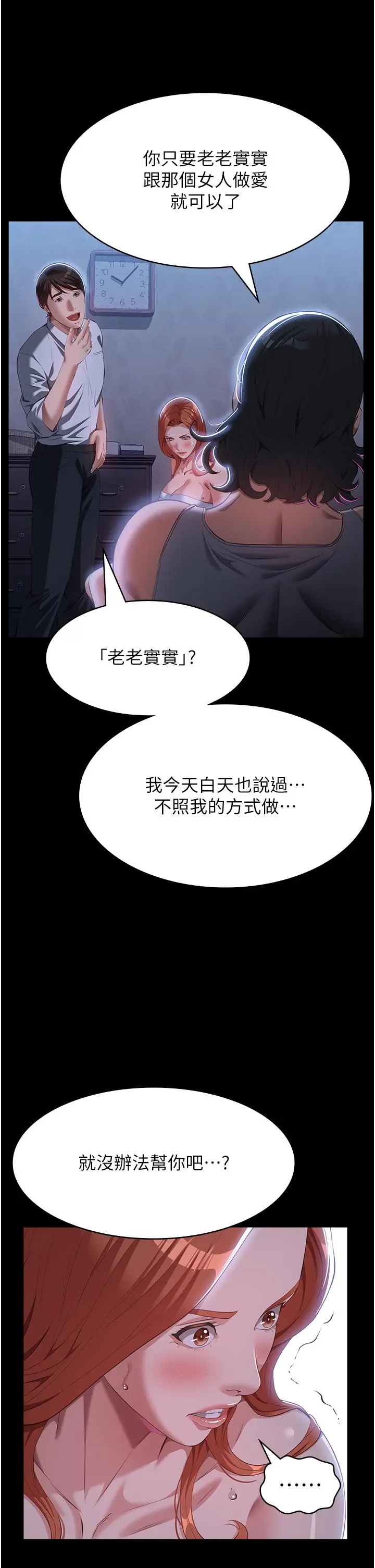 漫画《万能履历表》第74话第41张图