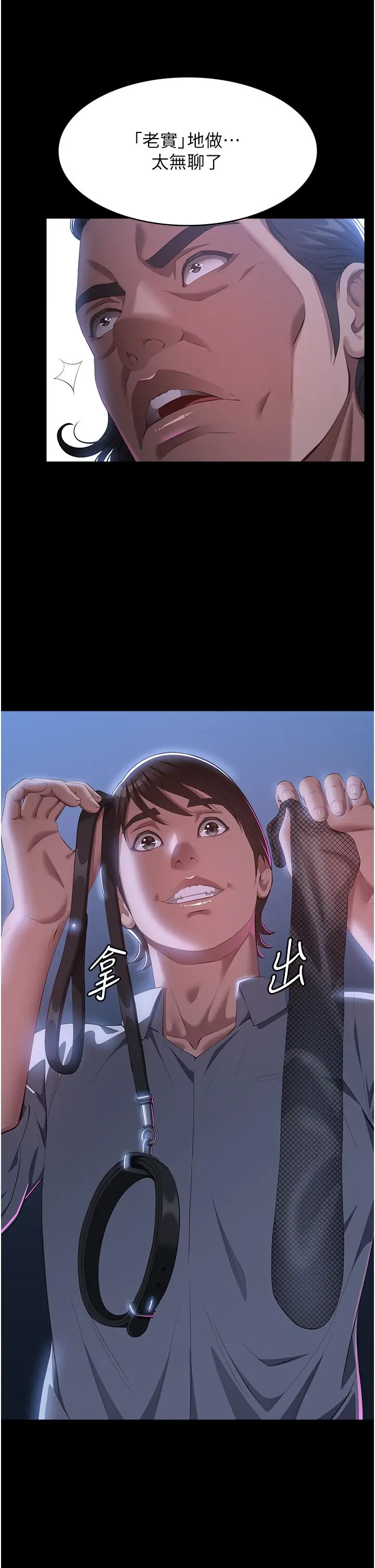 漫画《万能履历表》第74话第44张图