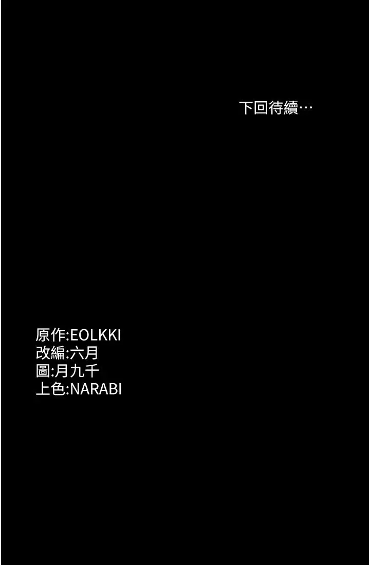 漫画《万能履历表》第74话第51张图