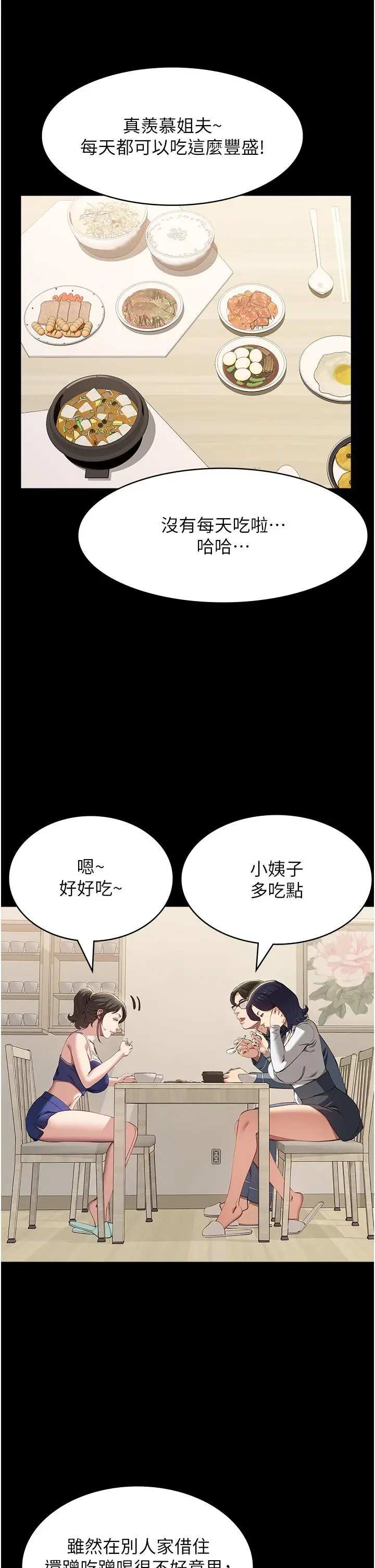漫画《万能履历表》第74话第8张图