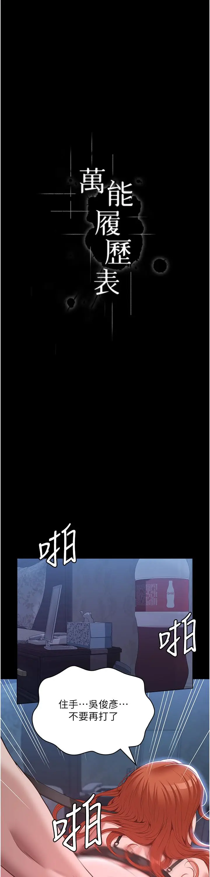 漫画《万能履历表》第75话第13张图