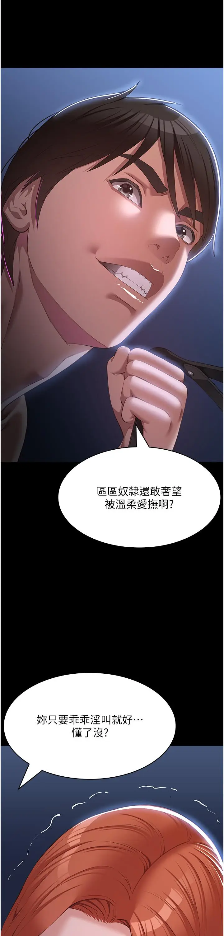 漫画《万能履历表》第75话第21张图