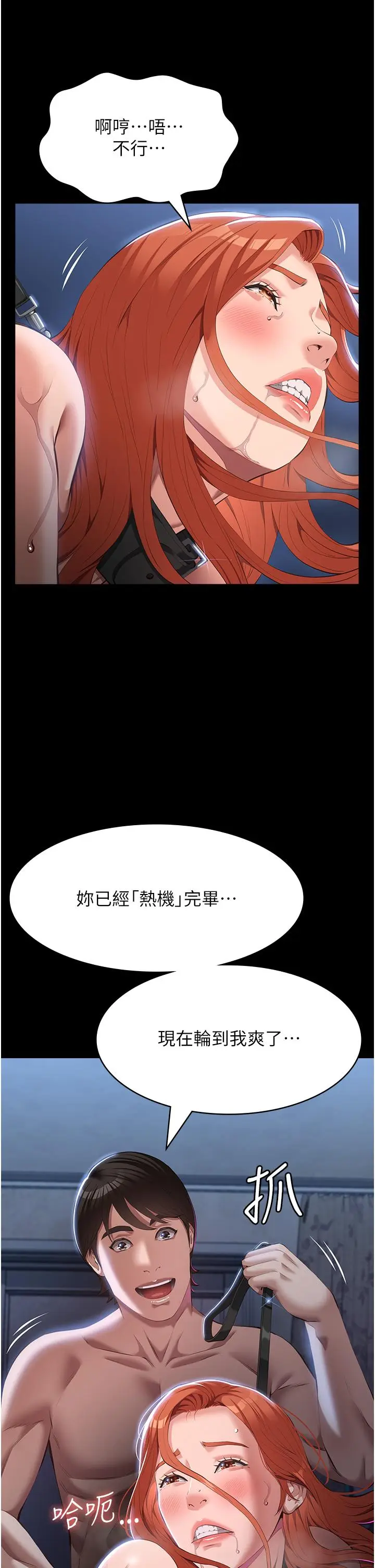 漫画《万能履历表》第75话第54张图