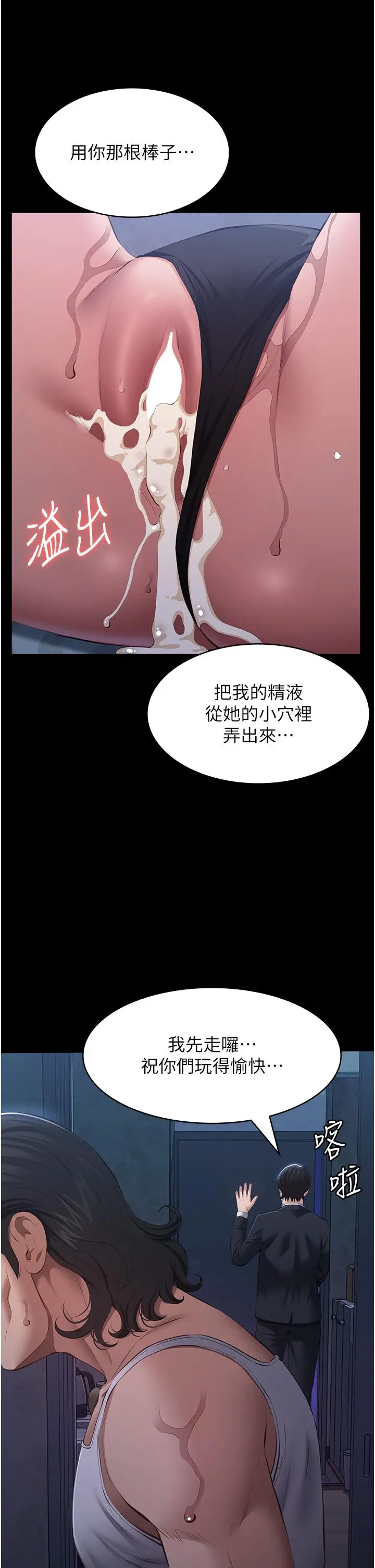 漫画《万能履历表》第76话第52张图
