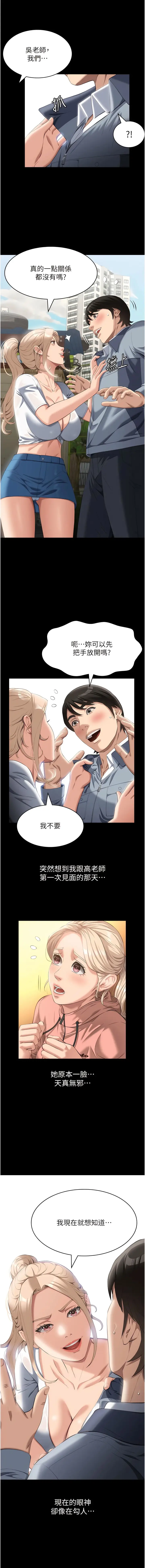漫画《万能履历表》第78话第3张图
